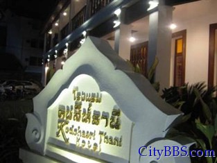 清迈阔查斯塔尼酒店 (Chiang Mai Kodchasri Thani Hotel)  
