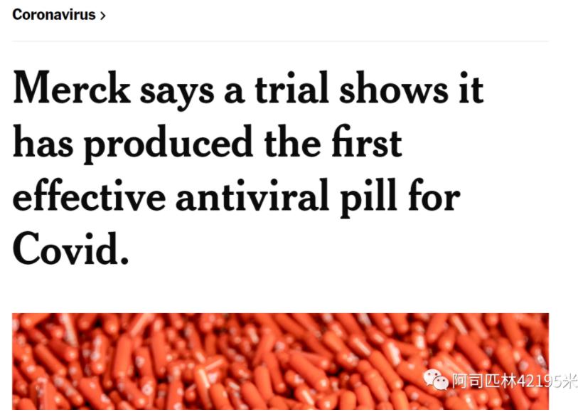默克公司宣布：第一种口服抗新冠药物成功