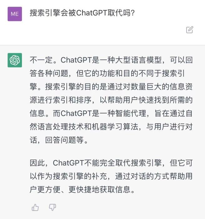 ChatGPT回答会不会取代搜索引擎