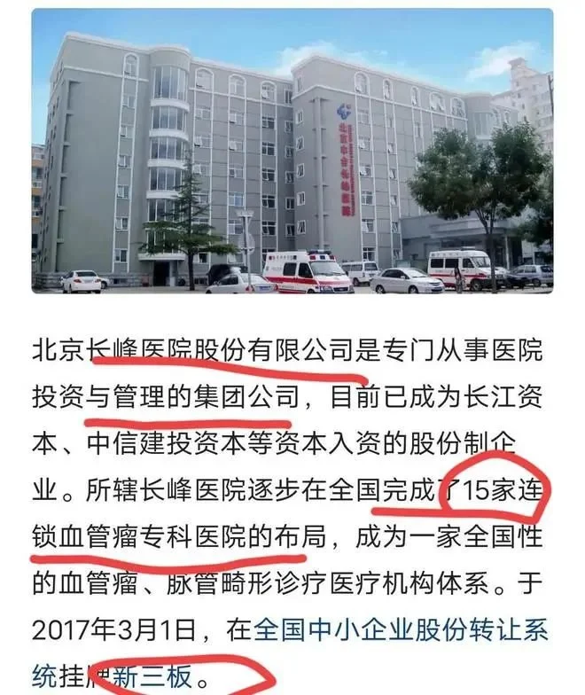 目前，长峰已在全国13个直辖市、省会城市建立近20家医院